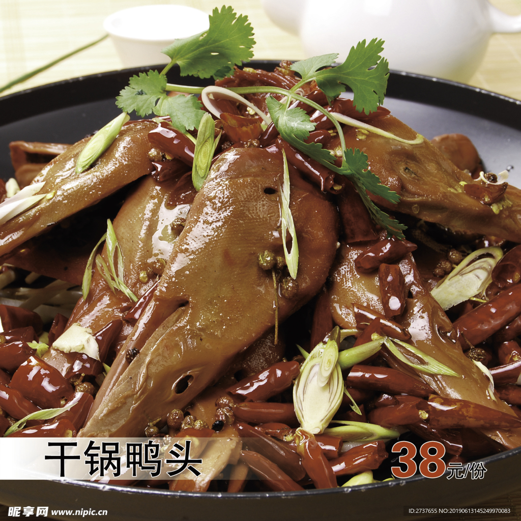 干鍋鴨頭