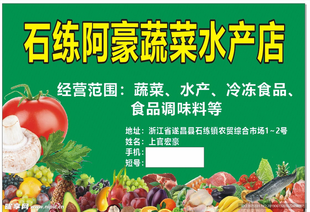 水产蔬菜户外海报