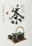 茶道