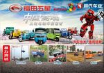 福田五星電動車 宣傳單
