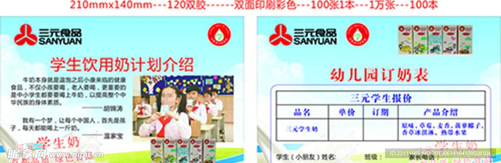 訂奶卡 登記 簡(jiǎn)單 好看 方便