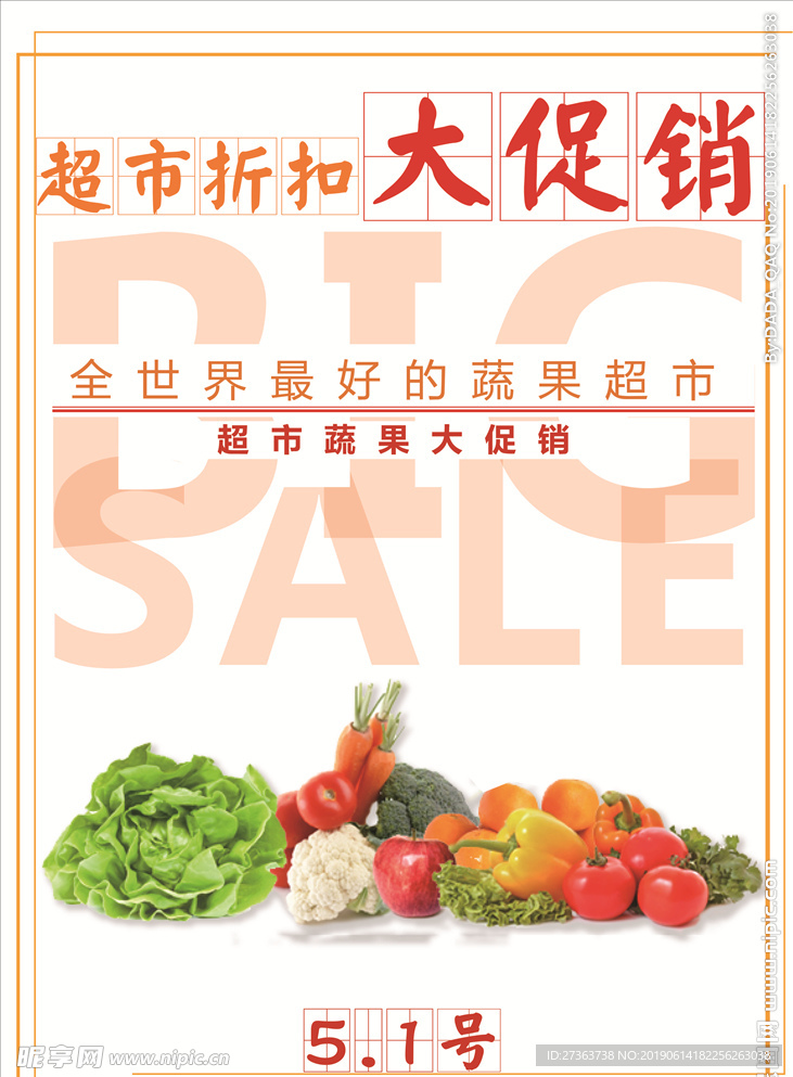 蔬果超市促销海报