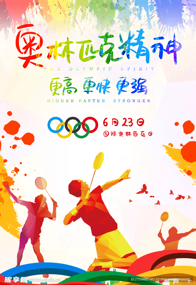 奧林匹克精神