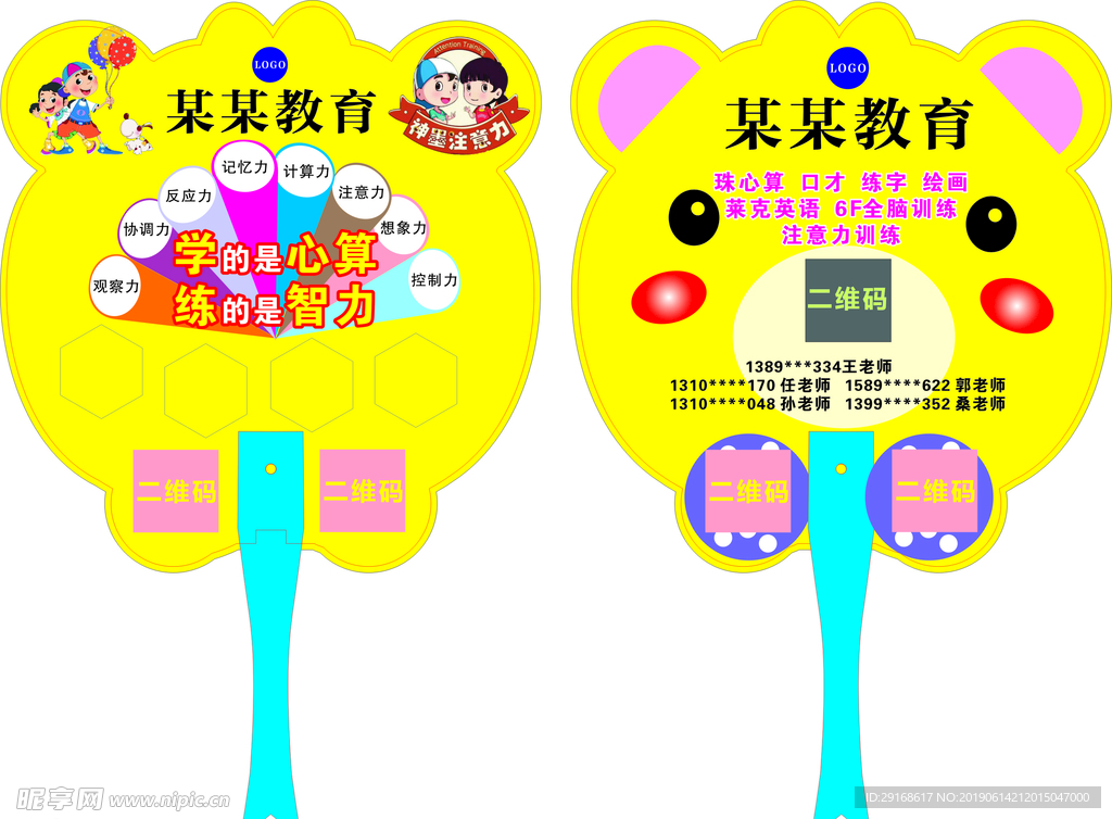教育扇子