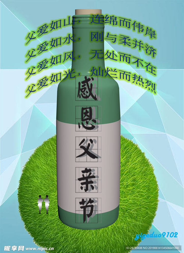 感恩父親節海報