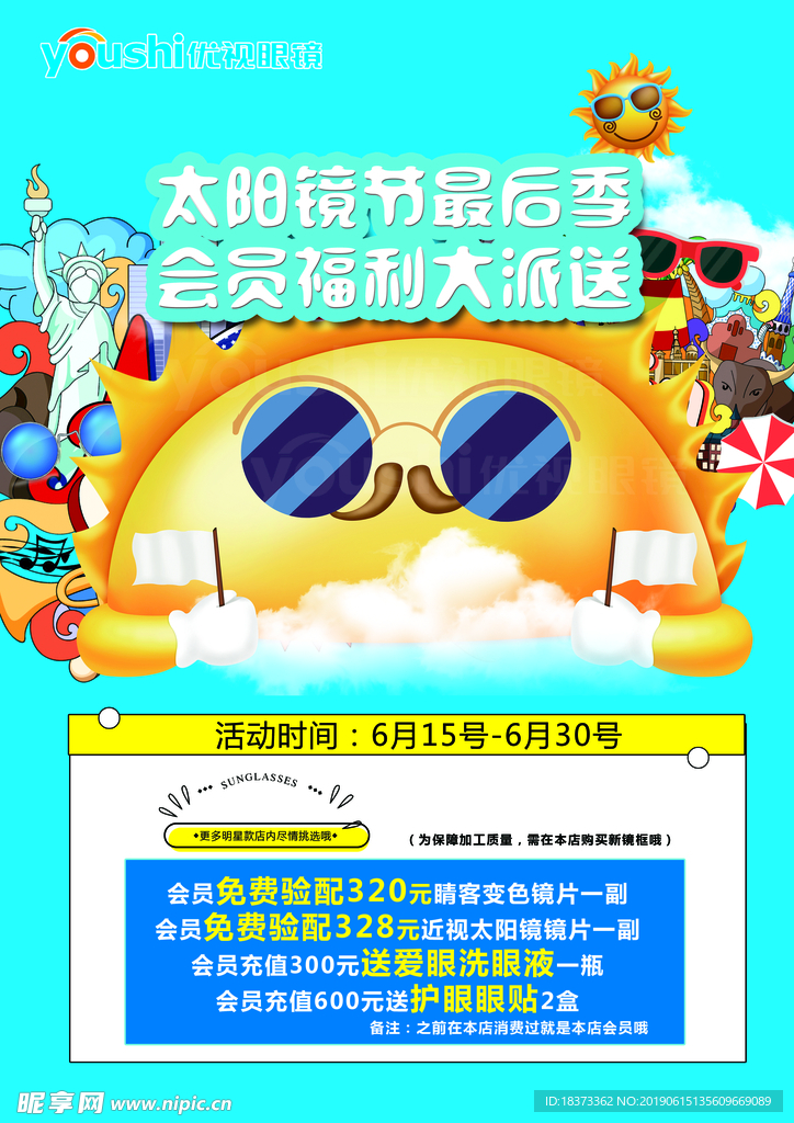 眼鏡店海報