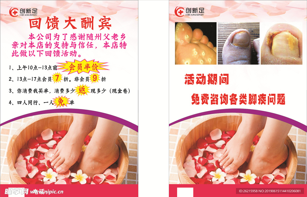創新足宣傳單