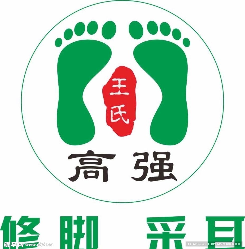 采耳 修脚 logo 标志