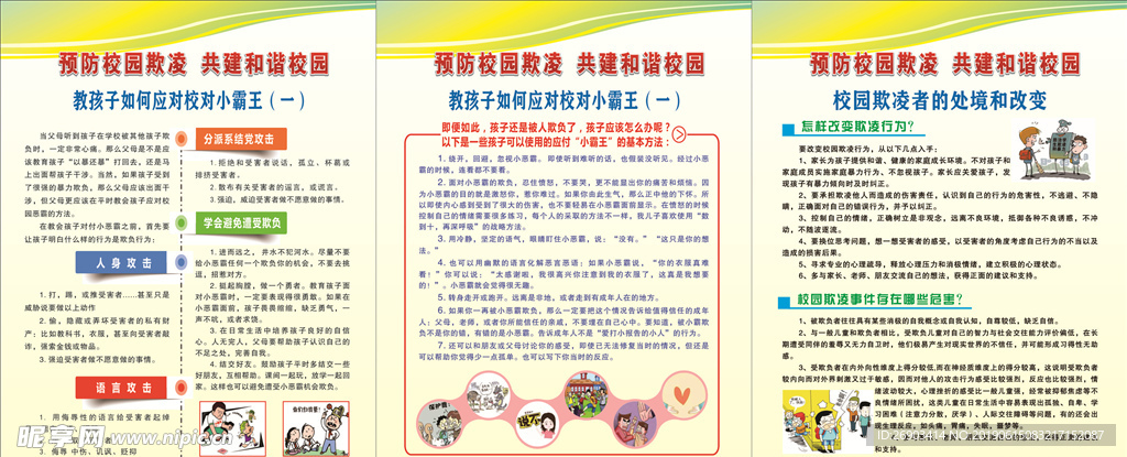 校園欺凌