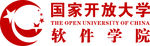 国家开放大学-软件学院