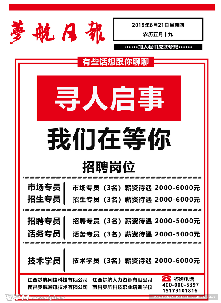 招聘啟事