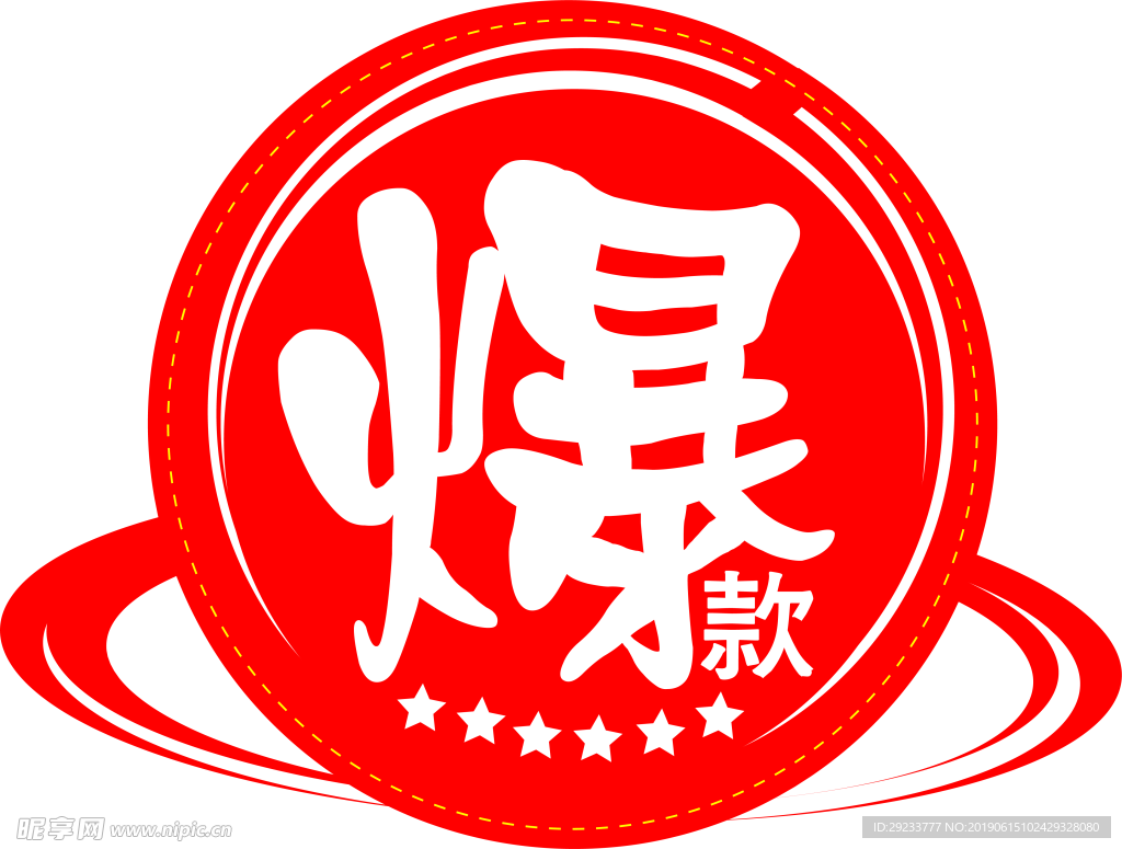 電商免摳素材