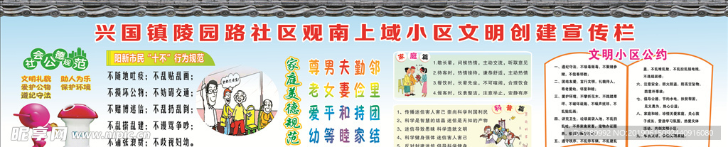 講文明樹新風 文明創建 家庭美