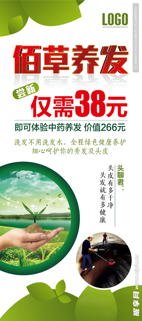 佰草養發