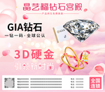 GIA钻石 3D硬金