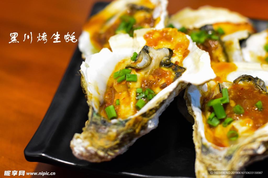 黑川烤生蠔