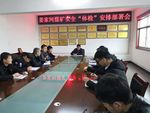 煤礦會議