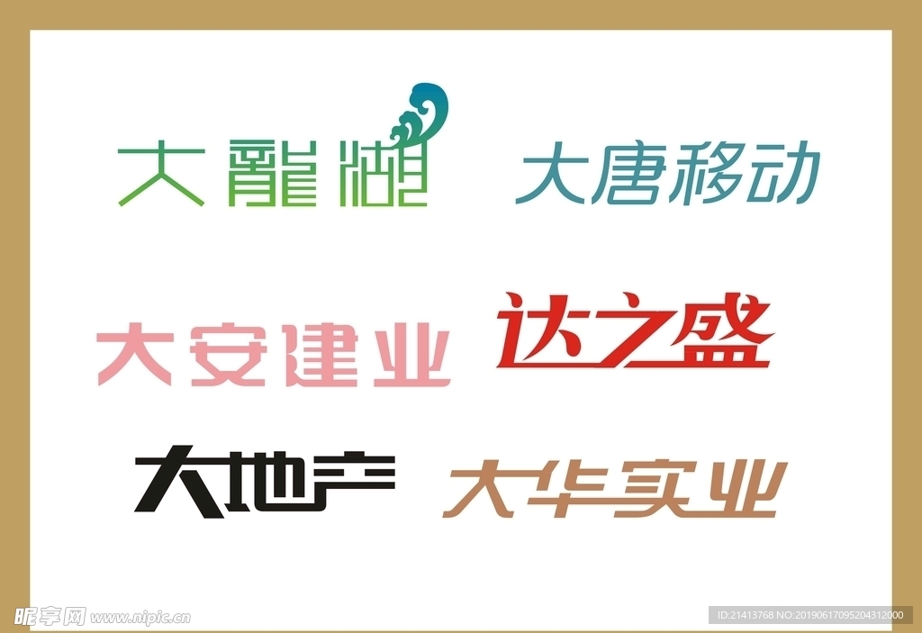 字體LOGO設計