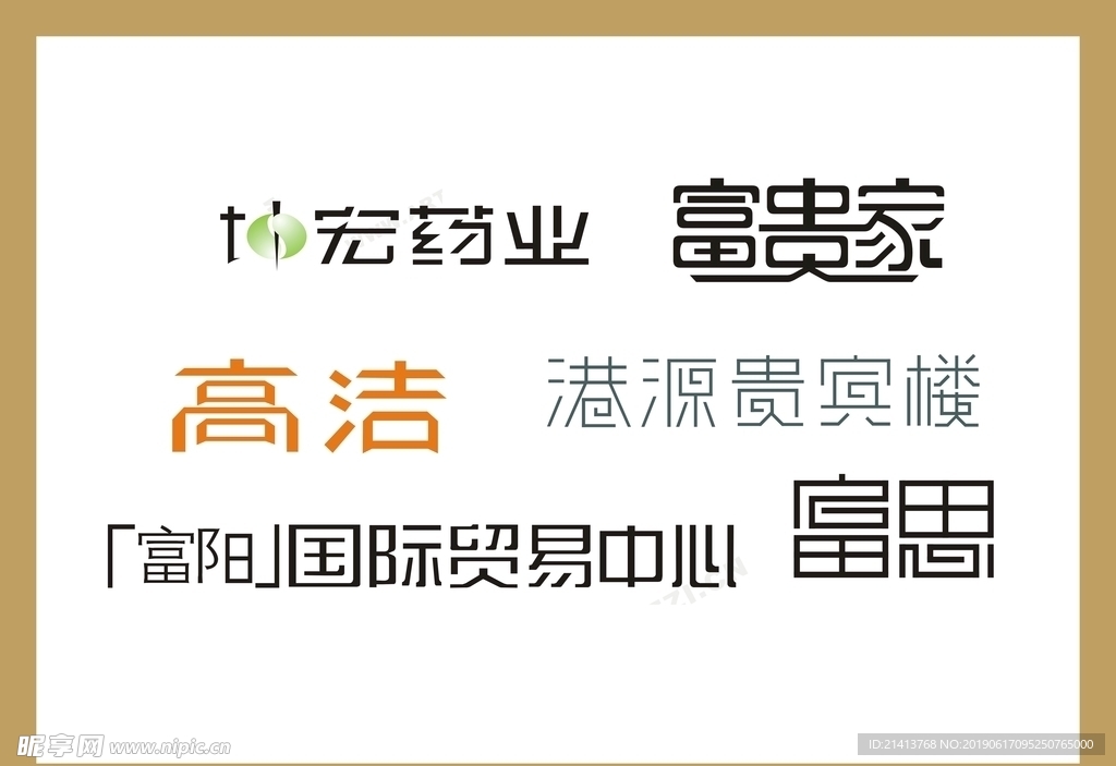 字體LOGO設計
