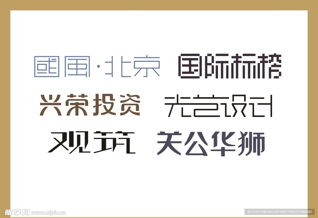 字體LOGO設(shè)計(jì)