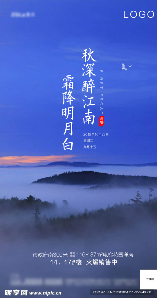 地產節氣刷屏