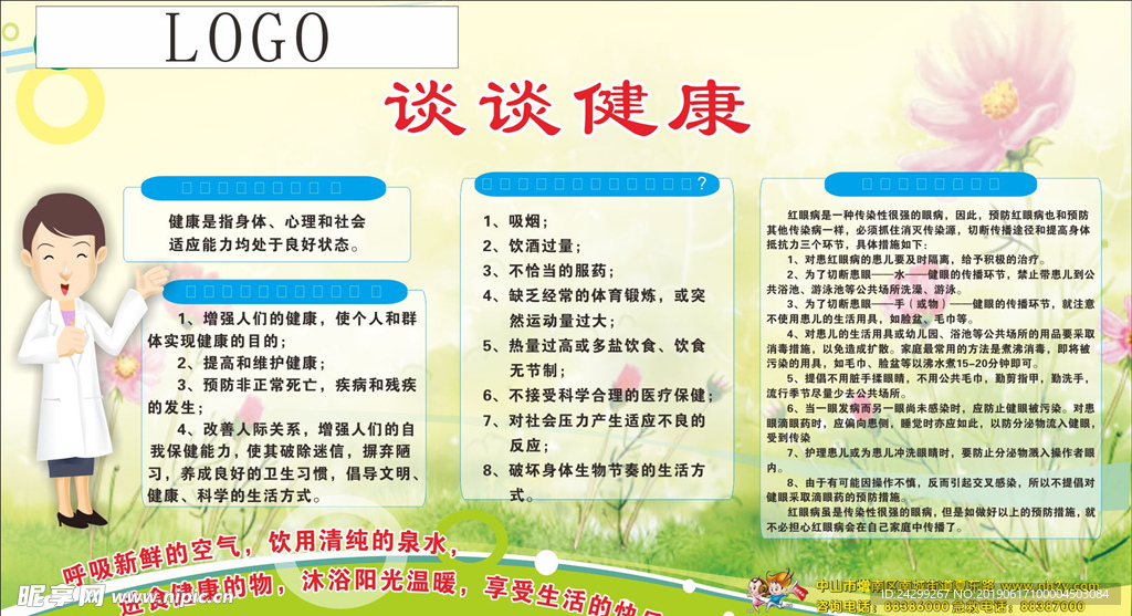 談談健康