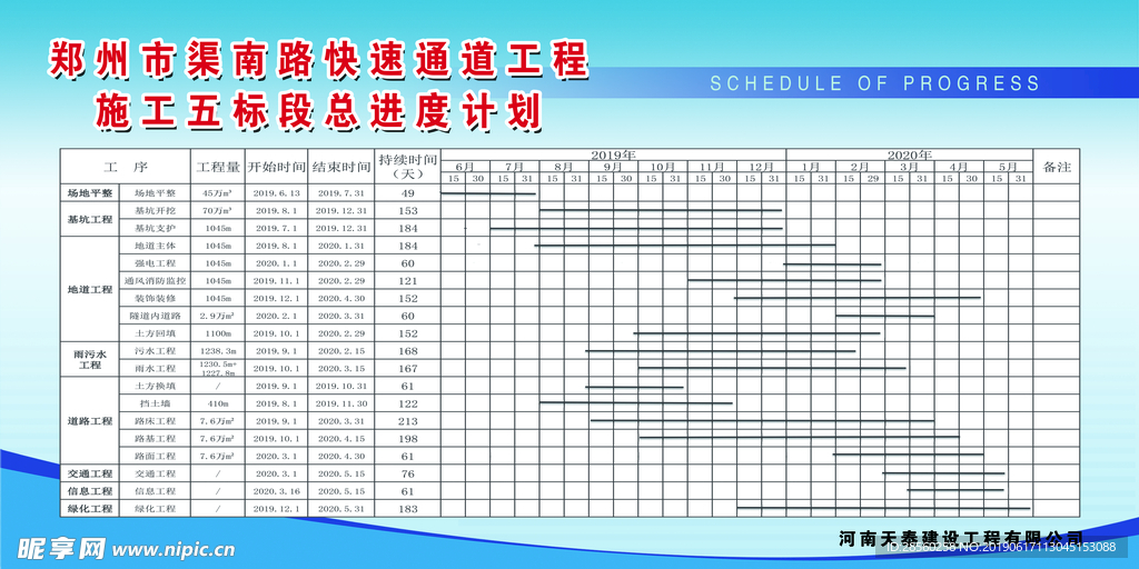 工程進(jìn)度計(jì)劃