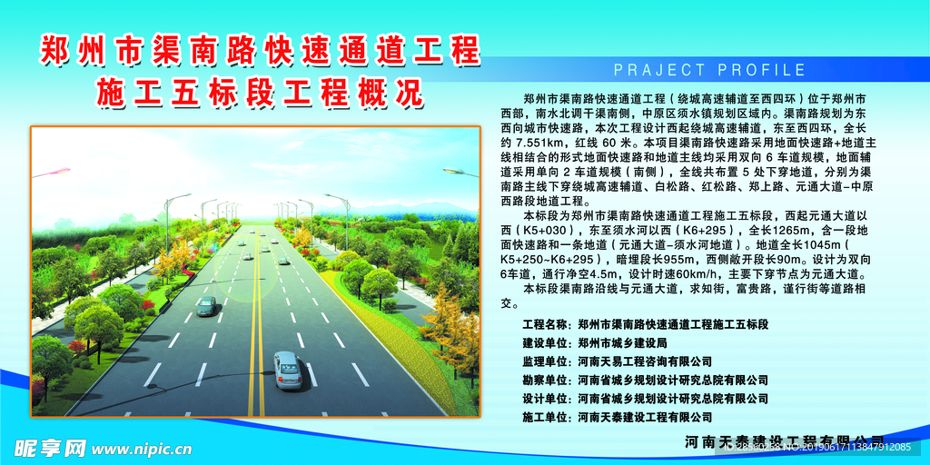 工程概況