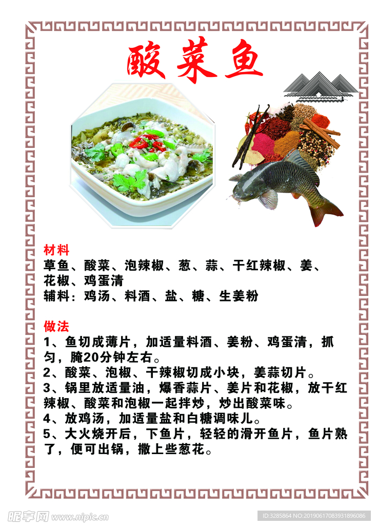 菜譜