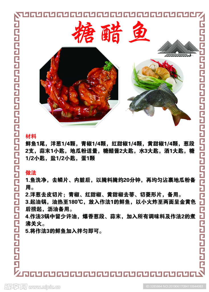 菜譜