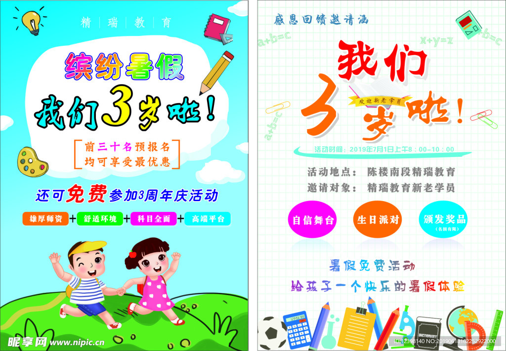 教育 培訓宣傳單 少兒培訓海報