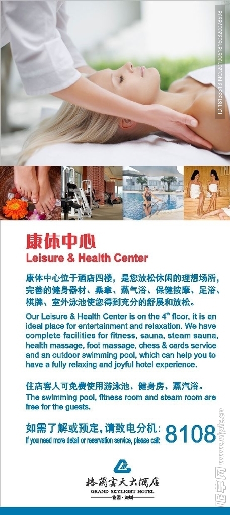 康體中心 SPA 美容