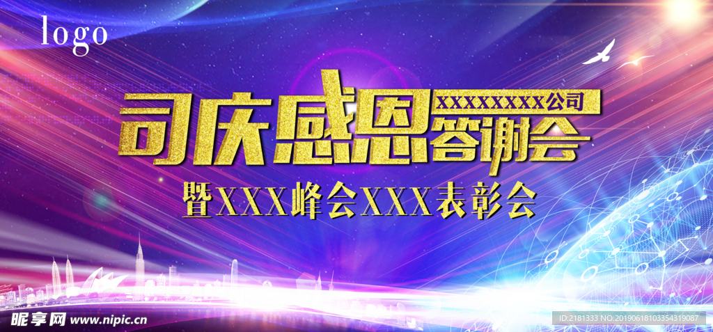 答謝會