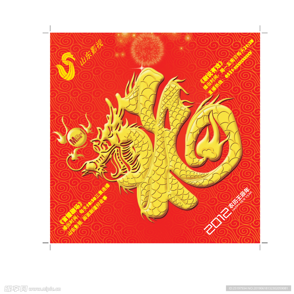 福 福字