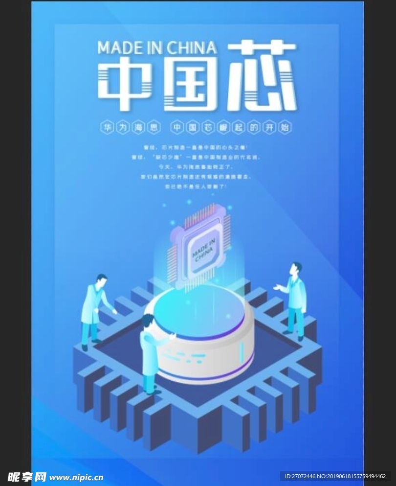 2.5D扁平创意蓝色中国芯科技