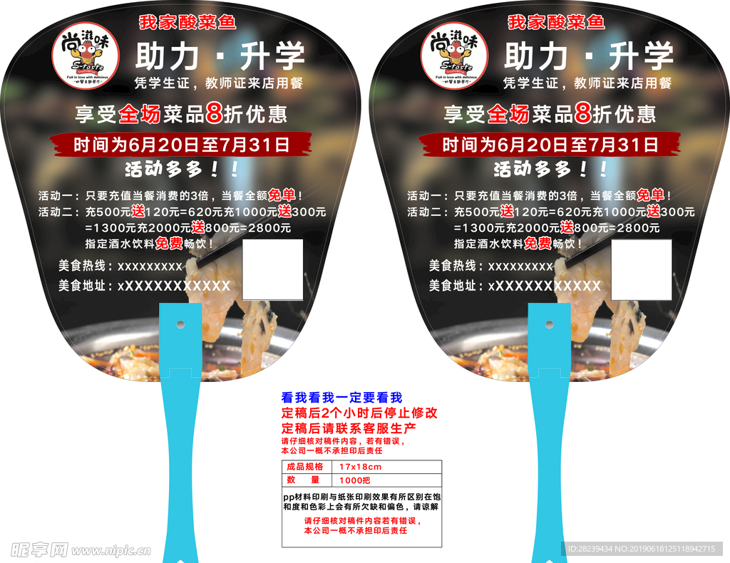美食扇子