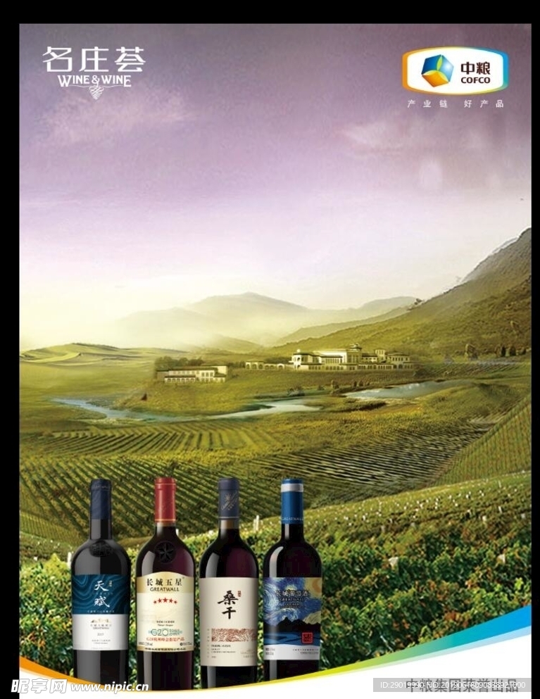 欧洲风情葡萄酒海报