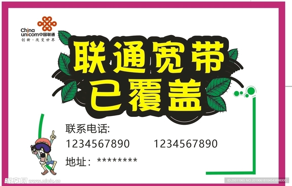 聯通海報