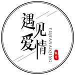 爱情  婚礼   logo