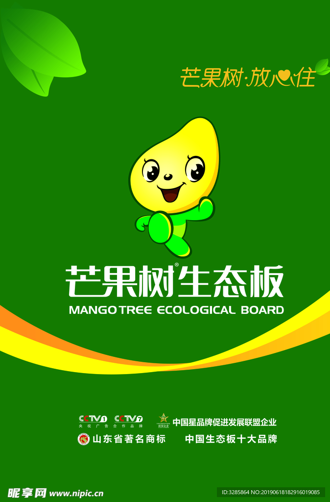 芒果樹