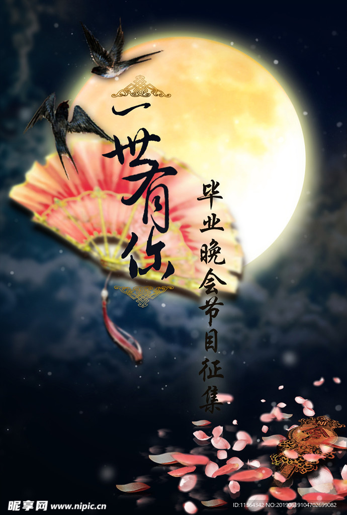 原創(chuàng)古風(fēng)海報
