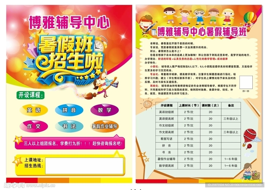 博雅傳單