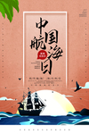 中国航海日