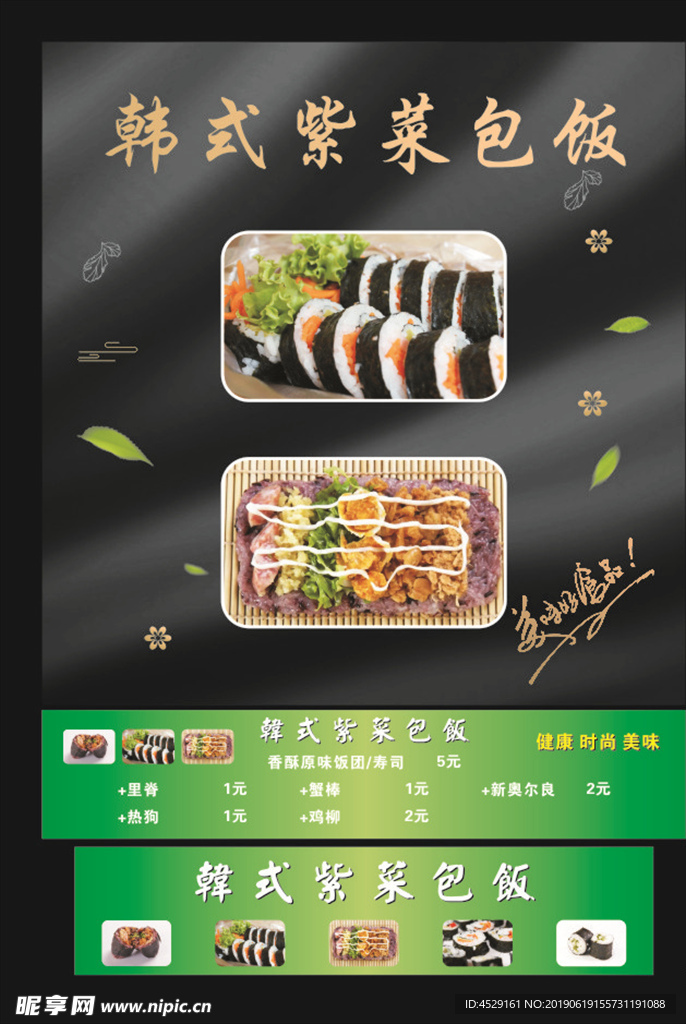 菜包飯