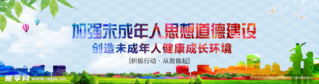 未成年人公益廣告