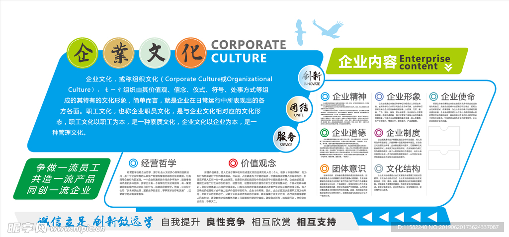 企業文化墻 企業文化墻畫 企業