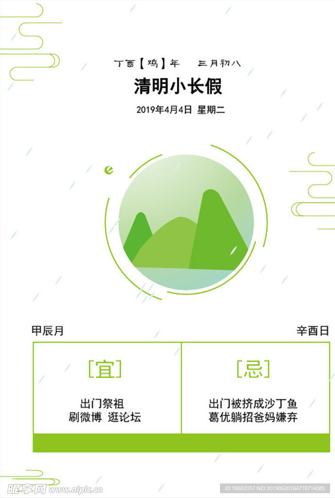清明節(jié)海報(bào)