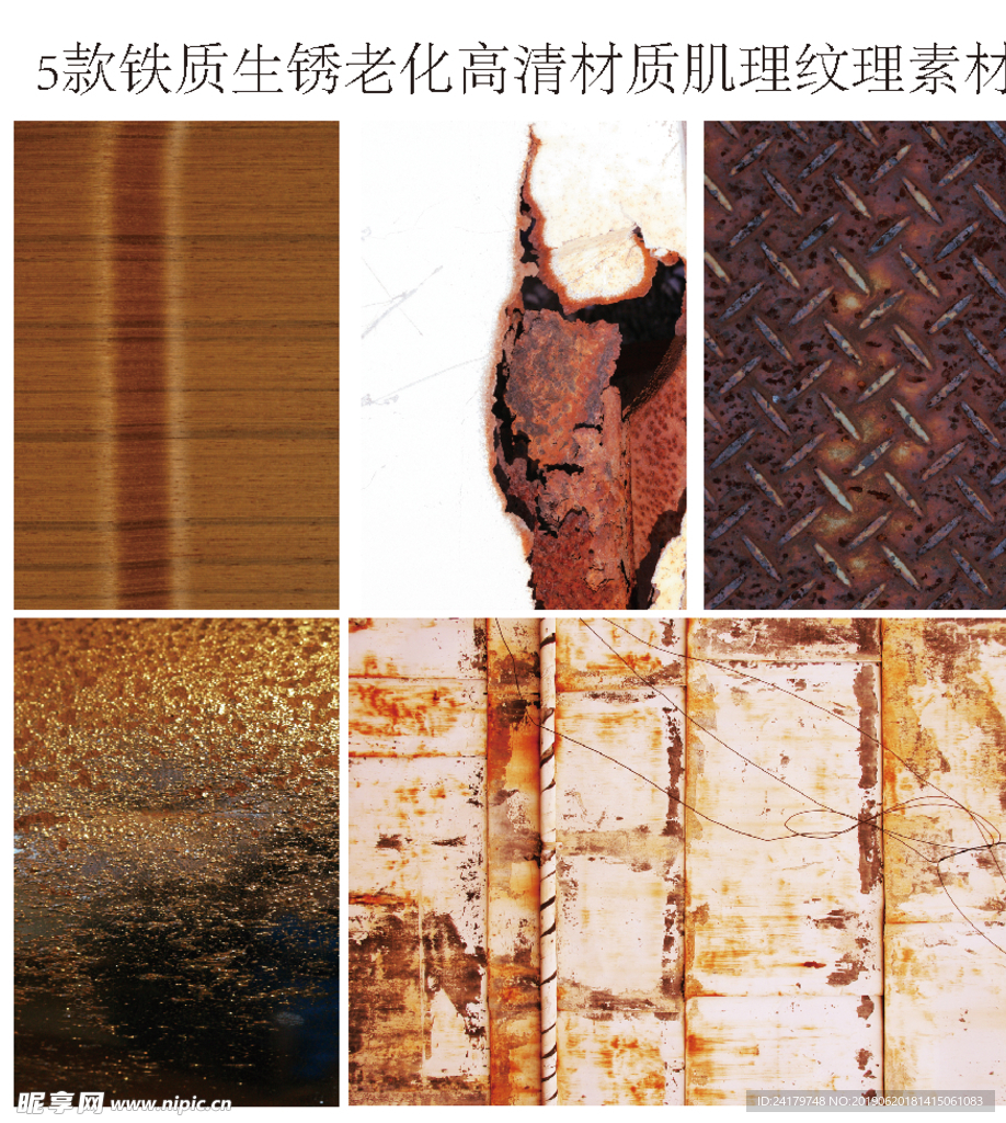 鐵質生銹老化高清材質