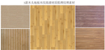5款木头地板木纹高清材质肌理