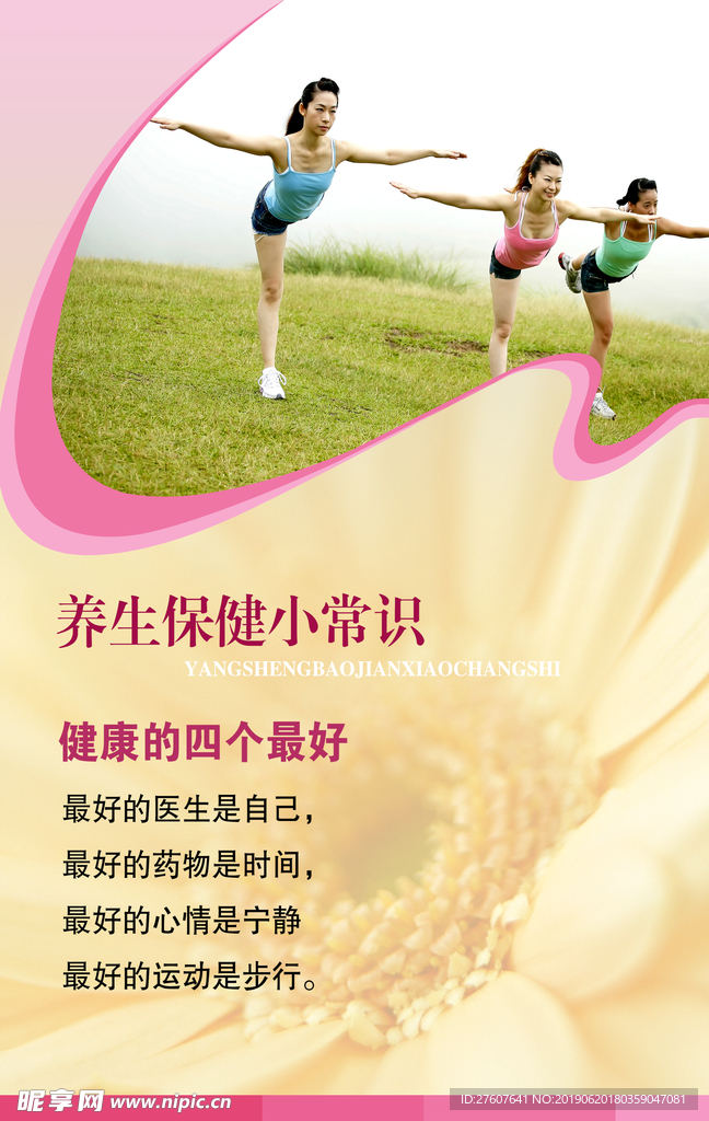 養(yǎng)生保健小知識(shí)